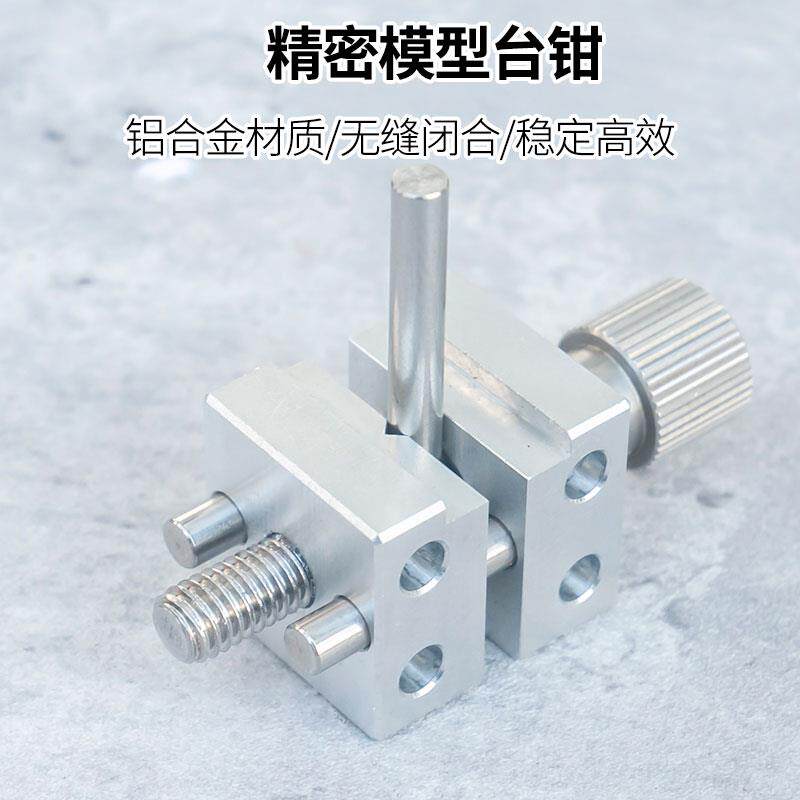 铝合金平口台钳多功能迷你小型台虎钳模型夹床家用夹持核桃固定器