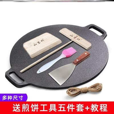 加厚煎饼果子摆摊专用锅铸铁工具商用无涂层平底锅家用杂粮烙饼