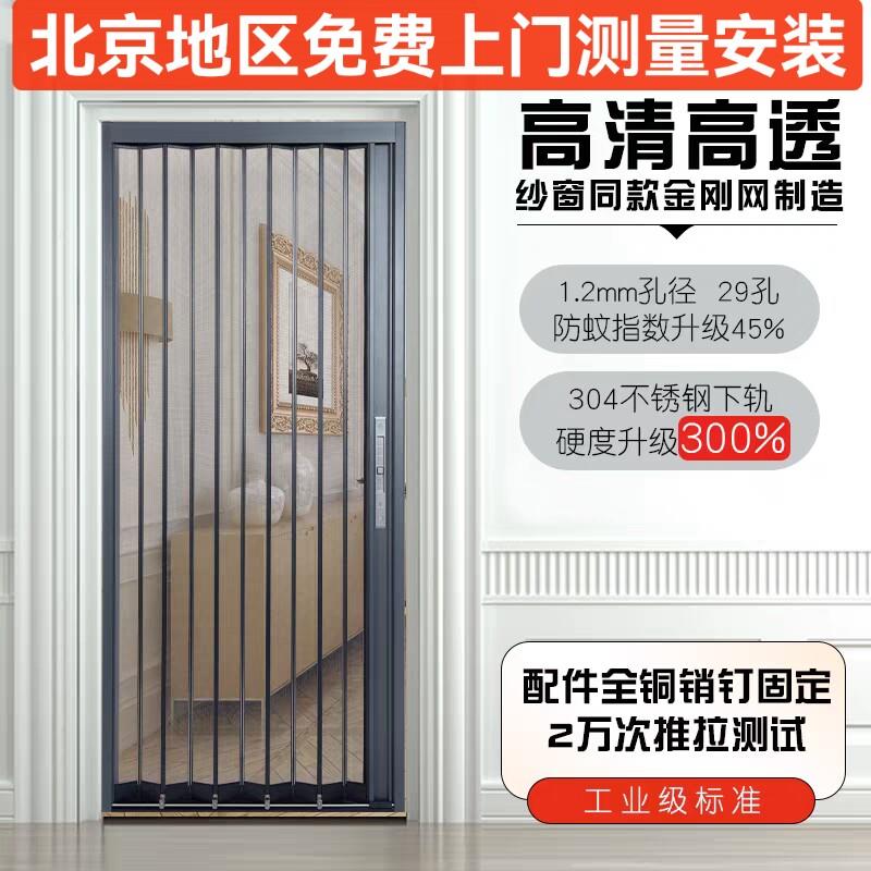 北京金刚网折叠纱门纱窗门折叠纱门推拉纱门入门纱门伸缩纱门定制