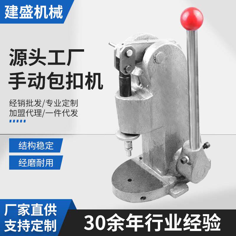 厂家直销手压包扣机包布扣DIY包扣模具压扣机腰带包扣胚铝包布机