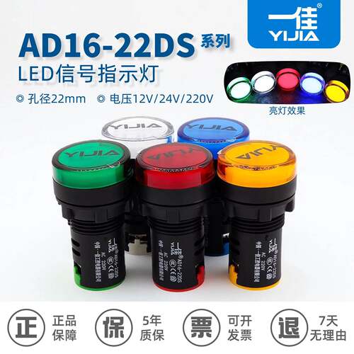 一佳LED电源指示灯AD16-22DS配电箱讯号灯220v24v12v红绿黄22MM