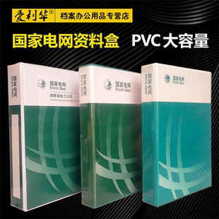PVC電網檔案盒電力塑料紙質硬紙板彩印文件盒可定制各類PP檔案盒