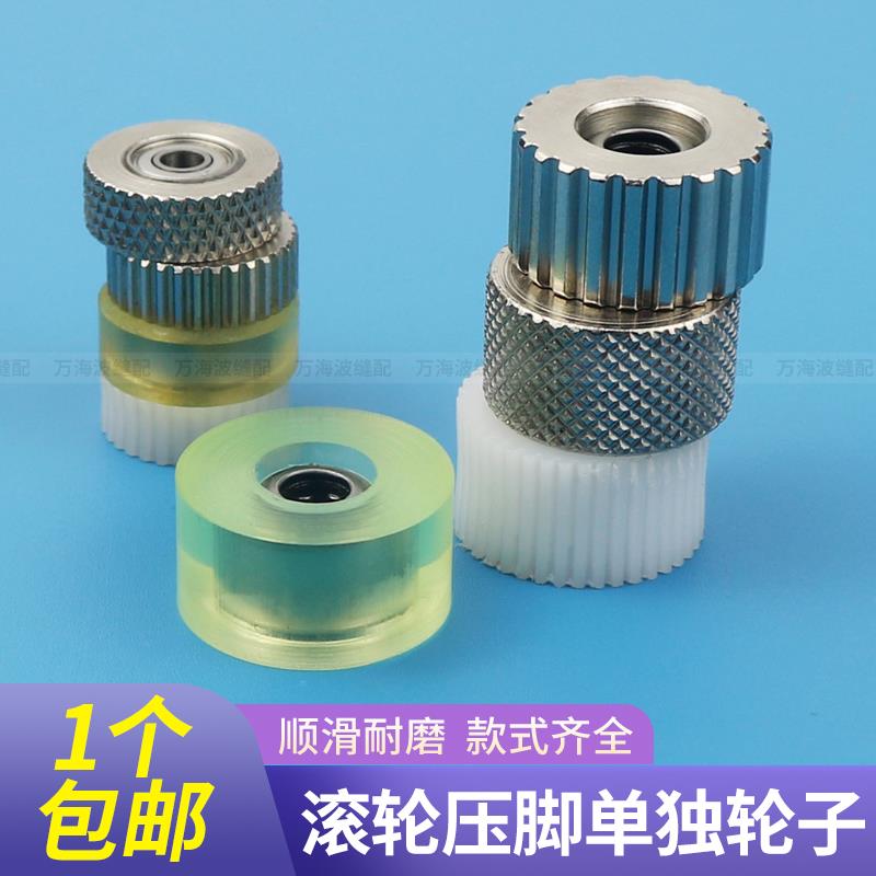 平车三轮滚轮压脚轮子牙签高低滚轮压脚专用替换轮子 缝纫机配件