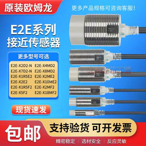 常闭型接近开关E2E-X5ME2 X10MF2 X18ME2 X7D2 X5E2 X4MD2