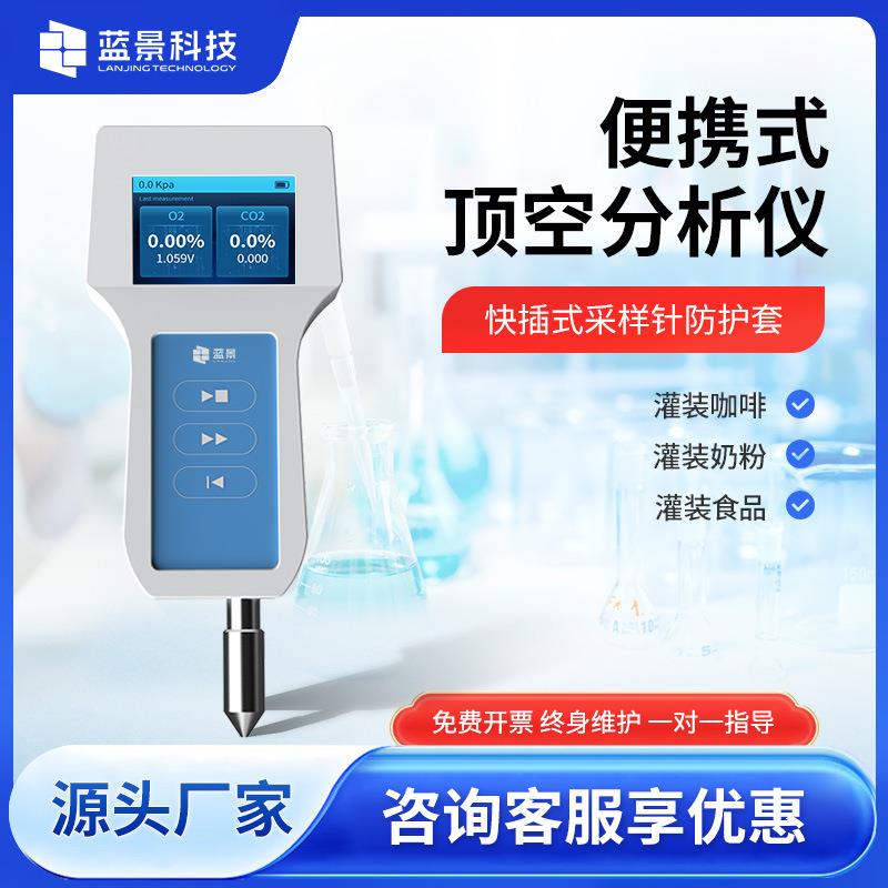 便携式顶空残氧分析仪食品包装袋包装盒瓶罐氧气气体含量检测仪器