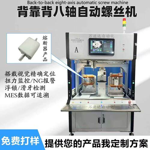 双工位背靠背自动螺丝机浮锁滑牙检测MES数据追溯可按需定制