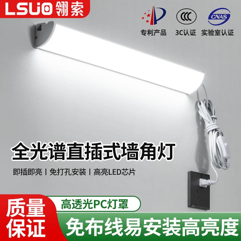 90度墙角灯插电式led长条墙壁灯免安装卧室家用照明三角日光灯管