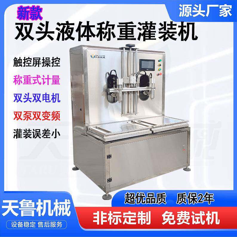 液体自动灌装机厂家 双头肥料自动灌装压盖机 食用油称重式灌装机