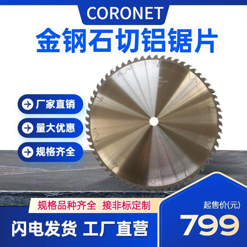 合金钢切割下料锯片 铝切机圆锯片 铝材无毛刺切割切铝锯片金刚石,五金/工具,锯片,淘宝优惠券,粉丝福利购,淘宝优惠卷