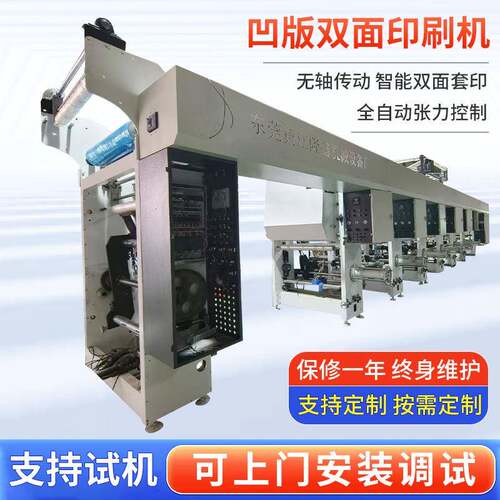 1000型6色高速无轴凹版双面印刷机pe塑料袋薄膜印刷机印刷设备