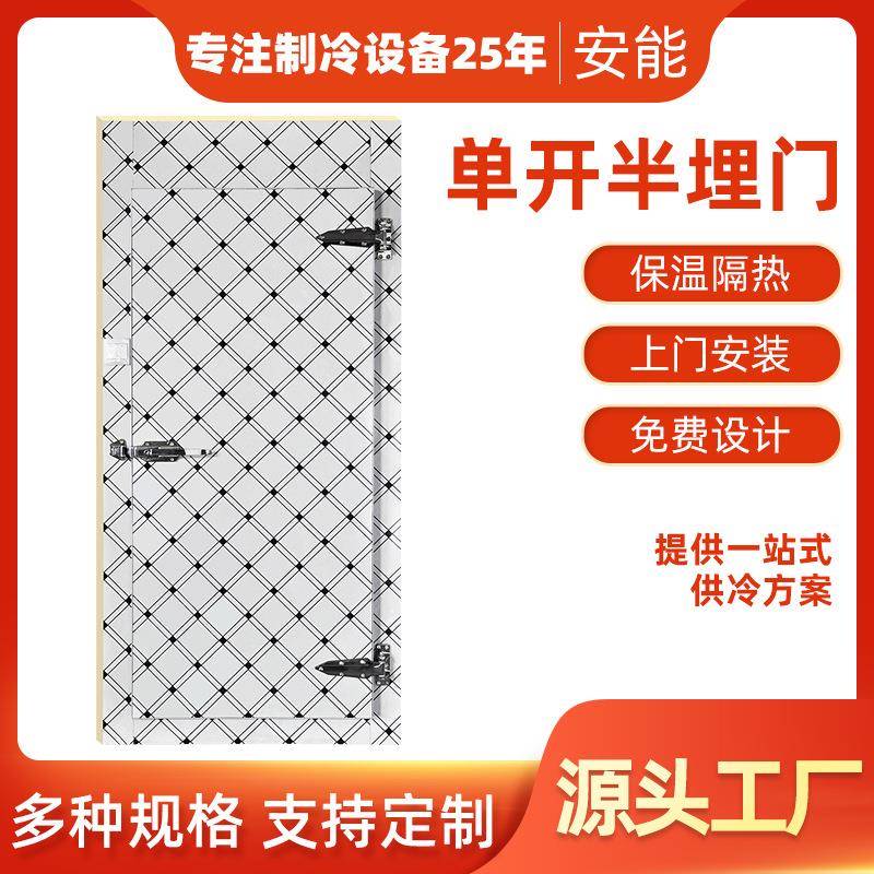 源头厂家按需制作冷库门隔热保温果蔬保鲜药品冷藏单开半埋门