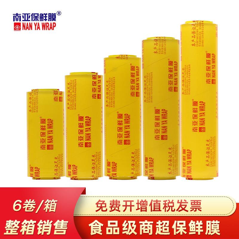 南亚保鲜膜整箱6卷大卷商用食品级水果生鲜蔬菜防雾经济型瘦身