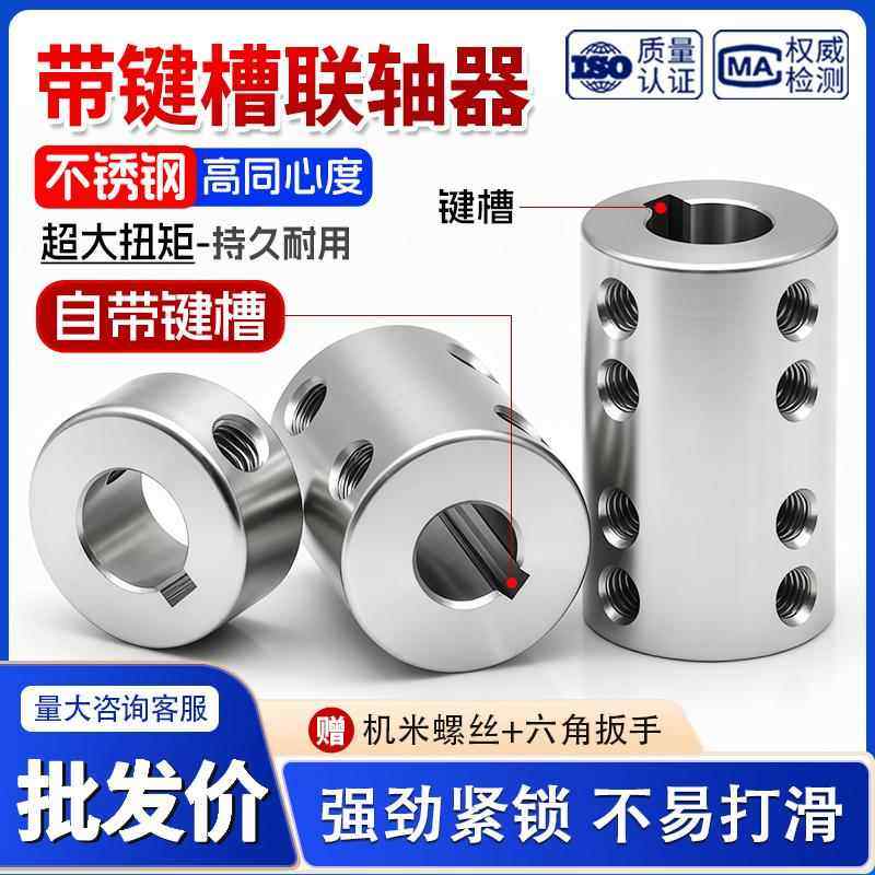 不锈钢刚性联轴器平单键槽连接轴套抱紧式电机马达油泵连轴器DS