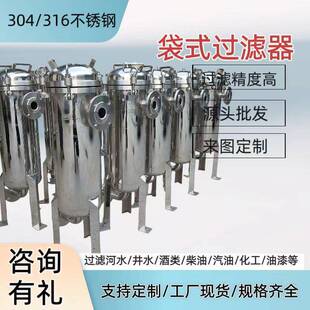 厂家加工纺织印染袋式过滤器废水污水悬浮物固液分离设备过滤器