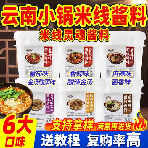米线调料商用番茄香辣酸菜砂锅米线专用底料云南过桥小锅米线酱料
