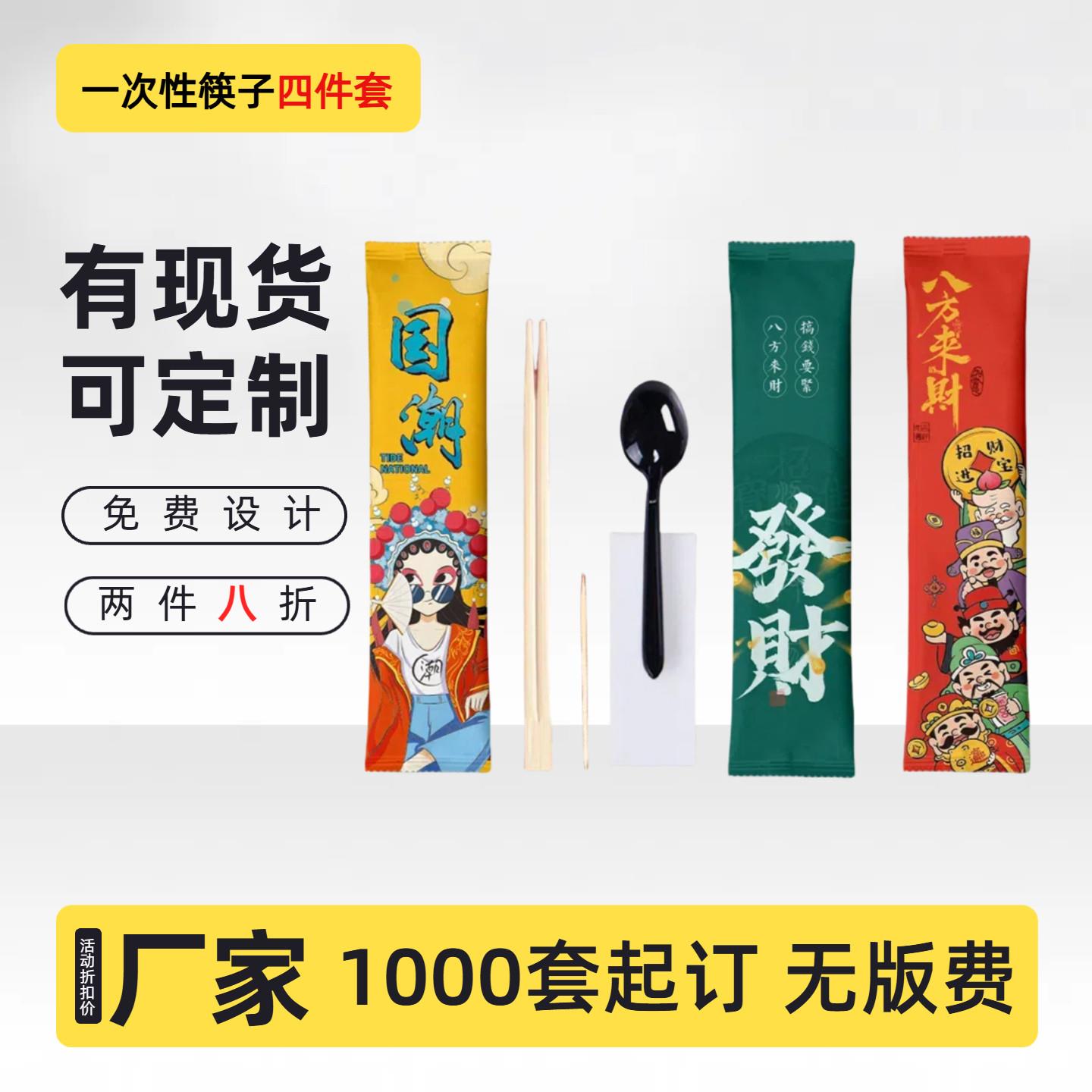 定制商用logo一次性筷子四件套饭厅外送高档餐具勺子独立包装AR图片