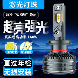 双铜管大功率强光140w汽车LED大灯h1h11h7超亮h4远近一体9005灯泡