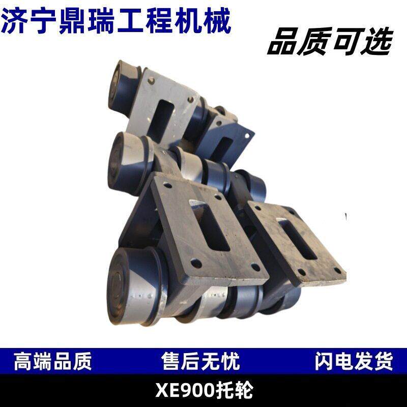800307005托轮适用于徐工XE900挖掘机配件工程机械四轮一带