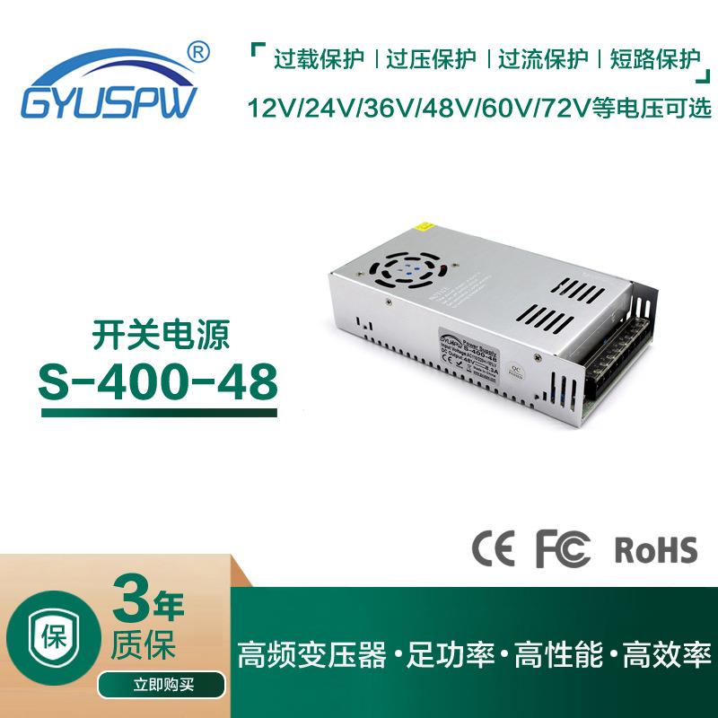 48V400W步进机专用电源 AC220V转DC48V电机马达工控设备直流电源