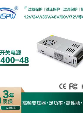 48V400W步进机专用电源 AC220V转DC48V电机马达工控设备直流电源