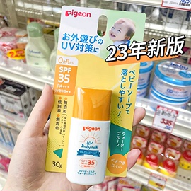 日版！新版 贝亲Pigeon儿童婴幼儿防晒霜UV耐水性SPF35 30g