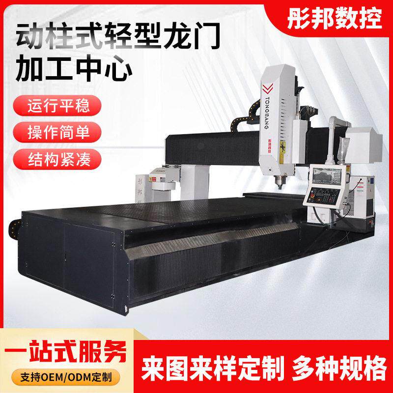 DLX动柱式龙门加工中心塑料型材加工数控铣床大型数控龙门铣床