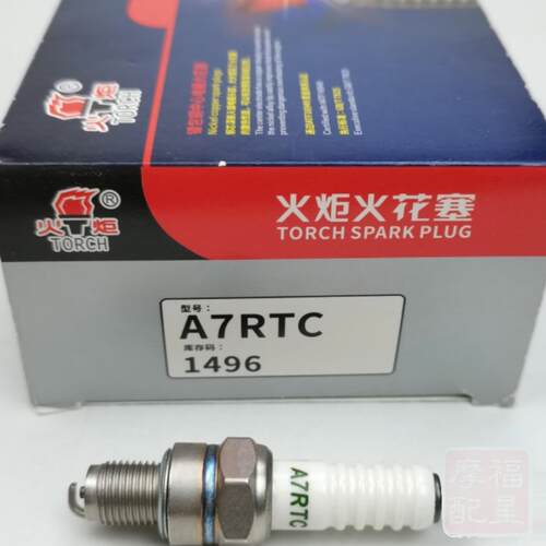 摩托车电喷火花塞A7RTC|B7RTC|D8RTC电喷火嘴 110 125火炬火花塞