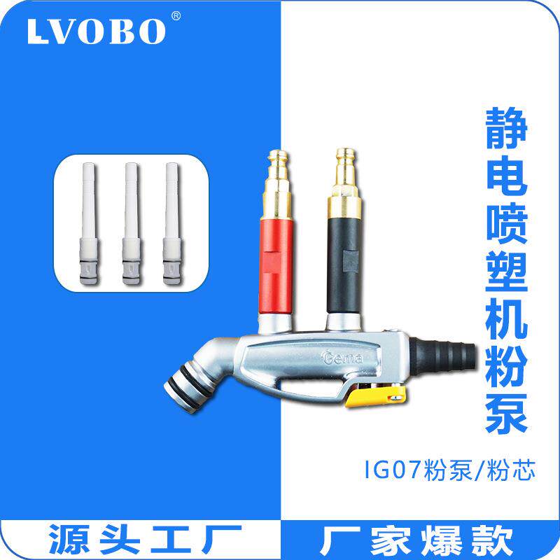 金马IG07粉泵芯文氏管文丘里管涂装配件OPT泵芯粉泵配件喷涂设备