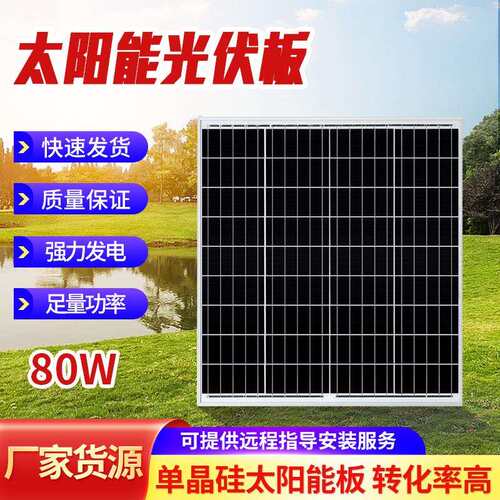 80W太阳能光伏发电板晶硅太阳能电池板家用户外光伏组件充发电板