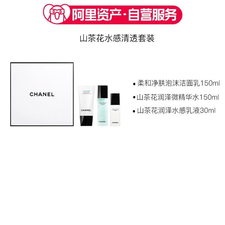 CHANEL香奈儿 山茶花水感清透套装 清洁水润修护补水提亮肤色 洗