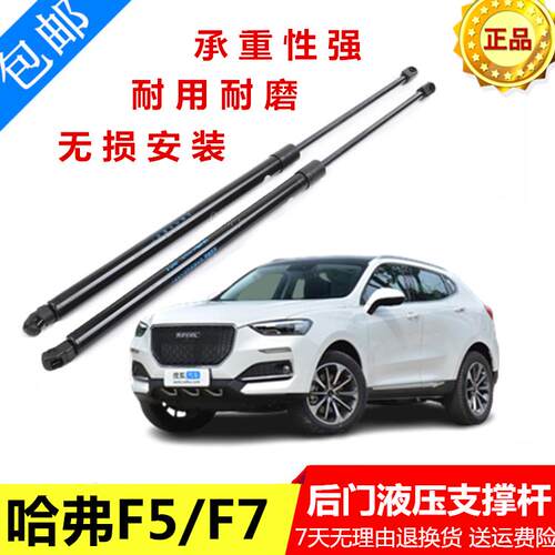 适配哈弗F5F7F7X前机盖支伸缩杆后备箱液压杆尾门后门气动杆顶杆