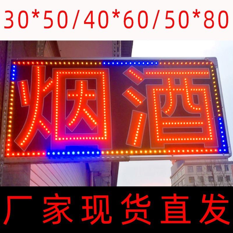 现货灯箱广告牌零售超市便利店灯牌户外防水闪光挂墙式可