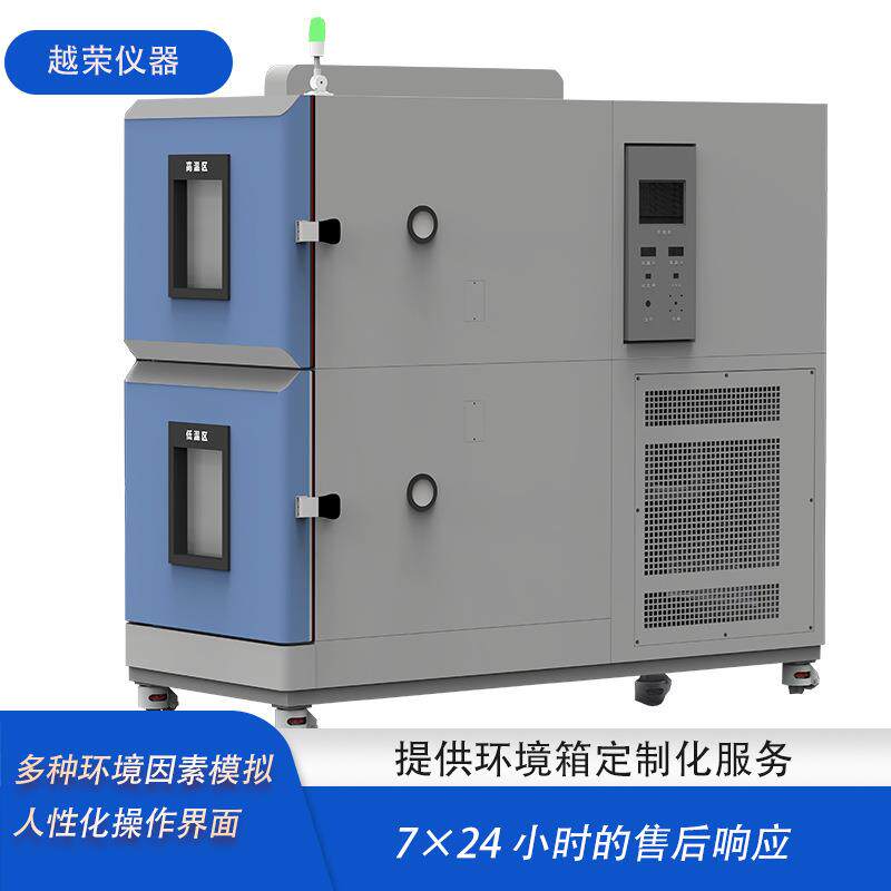 冷热冲击试验箱可程式温度冲击试验机按需定制