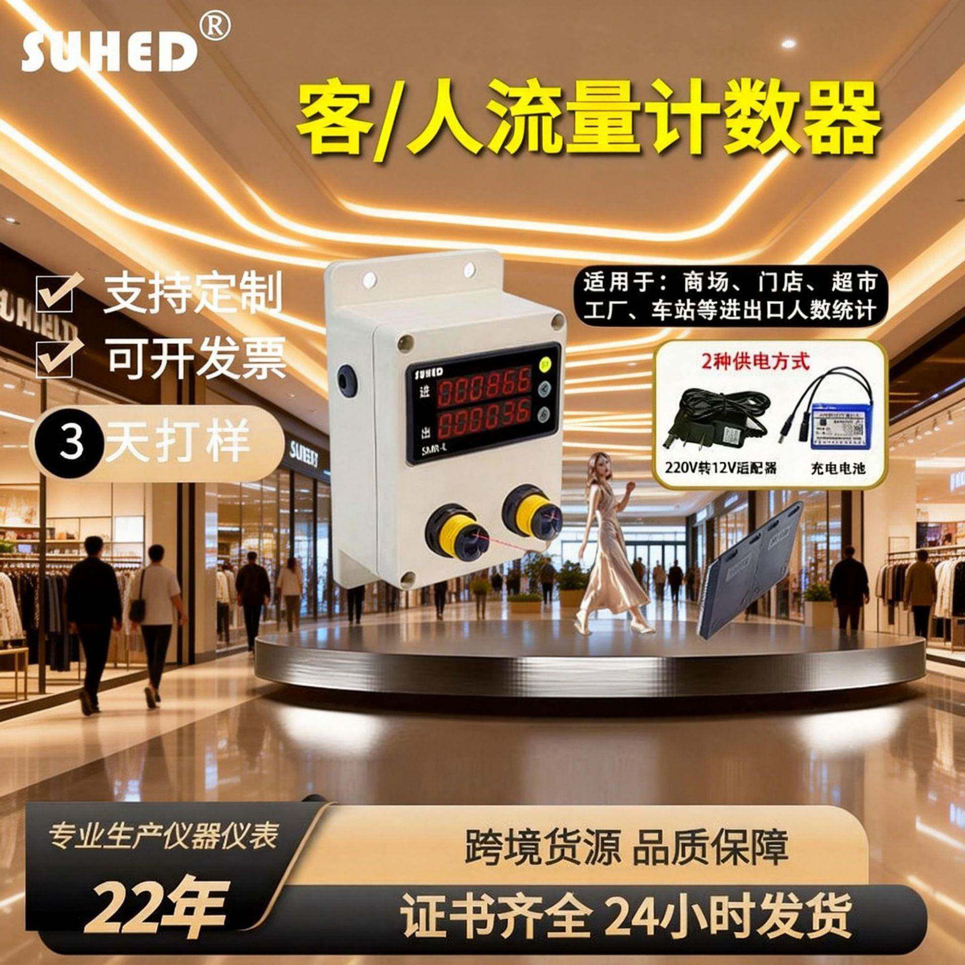 人流量计数器红外线自动感应商场统计人员进出电子数显客流计数器