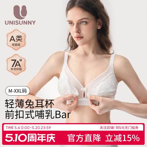 unisunny孕妇哺乳内衣夏季薄款前开扣哺乳产后哺乳专用防下垂文胸