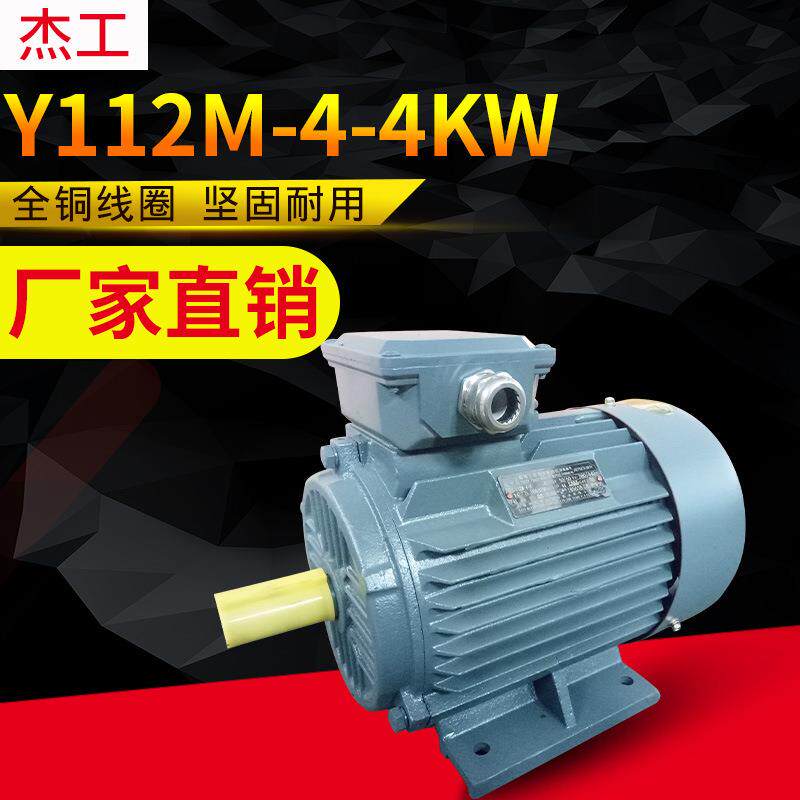 YE4国标电动机112M2P4极能效马达全铜丝三相异步电机YE3铁铝壳