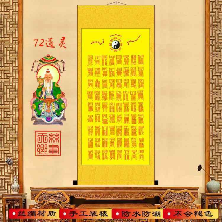 72道字画八卦太上老君挂画客厅玄关中式画绢布丝绸卷轴装饰画国画