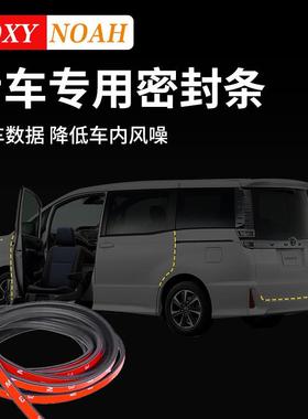 亚NOAH/VOXY8诺系90系全车密装封隔音条改装0降噪防尘胶诺亚NOAH