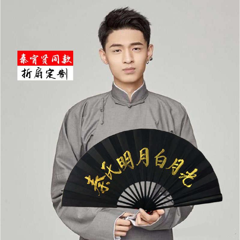 定制绢布折扇子德云社应援同款秦霄贤周九良孟鹤堂张云雷粉丝题字