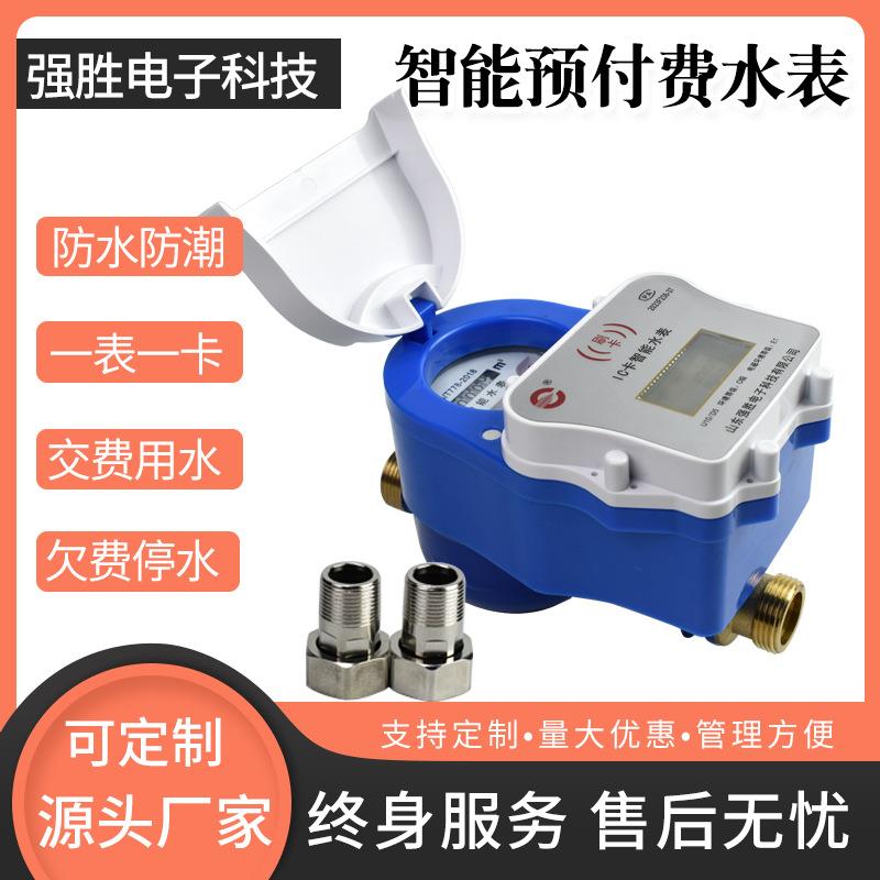 智能预付费家用 防水防潮管道井铜刷卡IC卡机电分离自来水冷水表