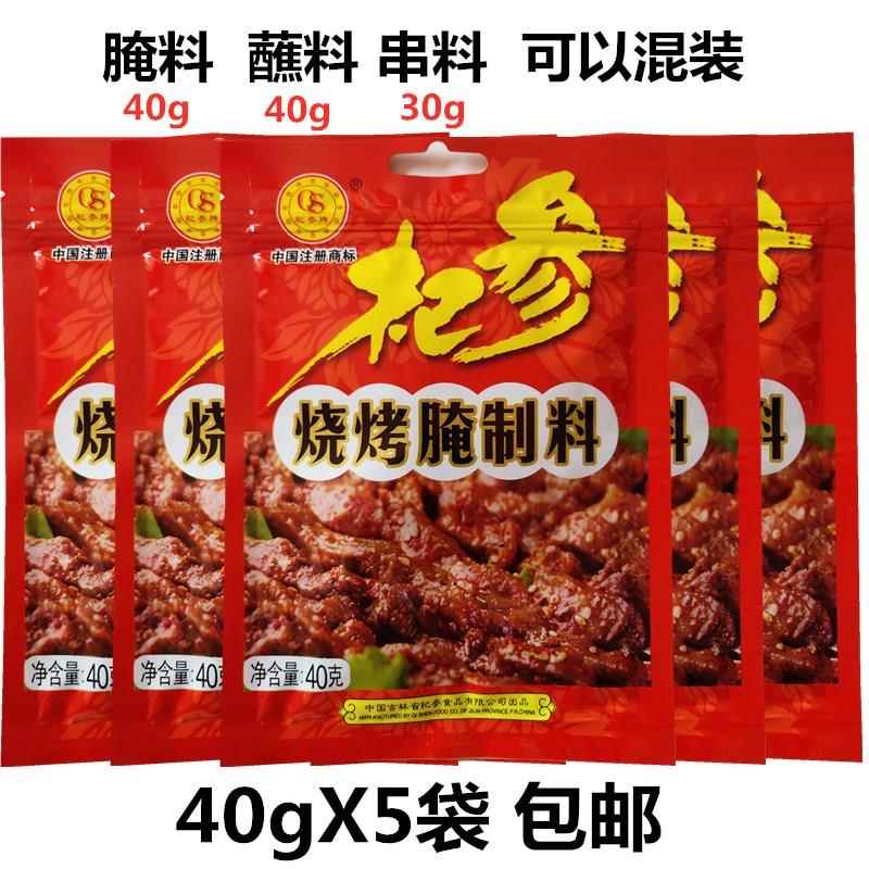 杞参烧烤腌制料40g腌肉料煨肉料杞参腌料烤肉鸡翅烤串腌制料包邮