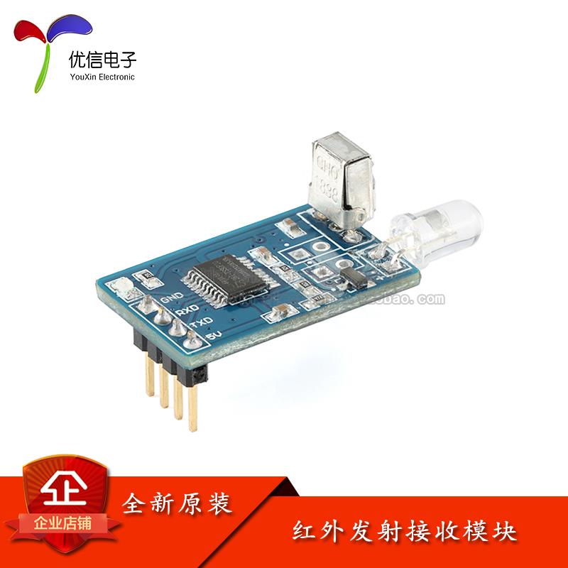 红外解码模块 编码模块 红外无线 线通信 NEC码 接收发射 串口通