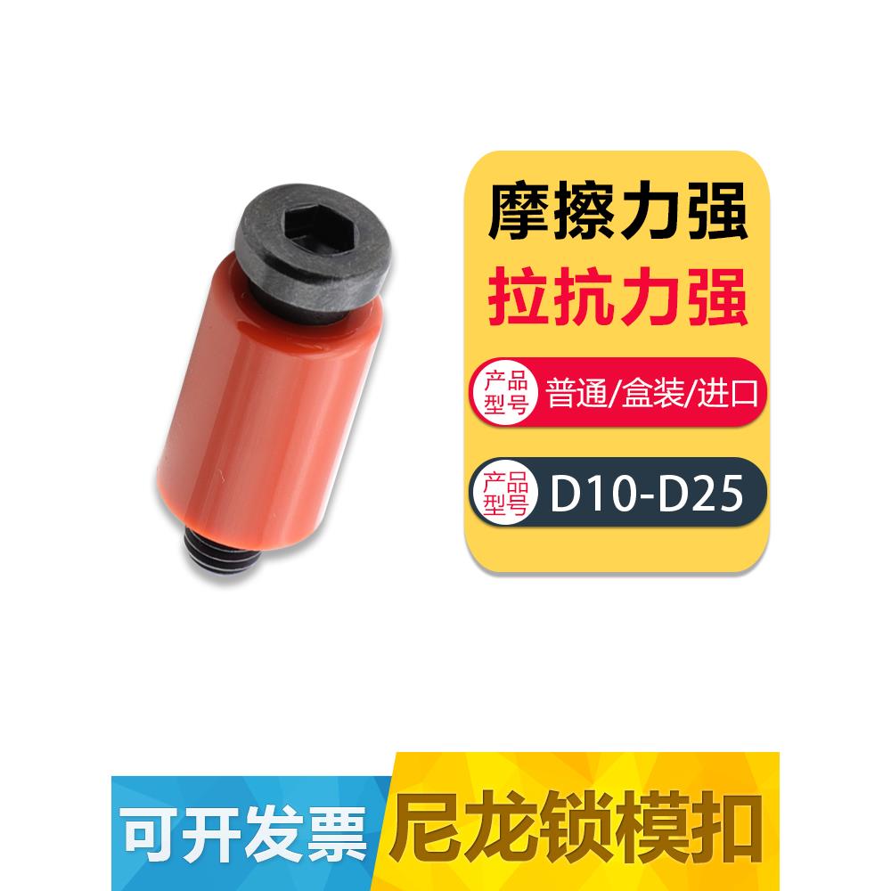 模具开闭器日本耐高温树脂尼龙锁扣拉钩锁模器尼龙胶塞拉钩D12-25