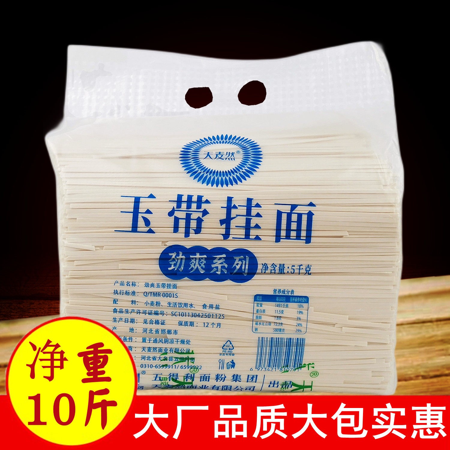 净重10斤五得利面条天麦然玉带挂面5千克 大包实惠待煮干面条速食