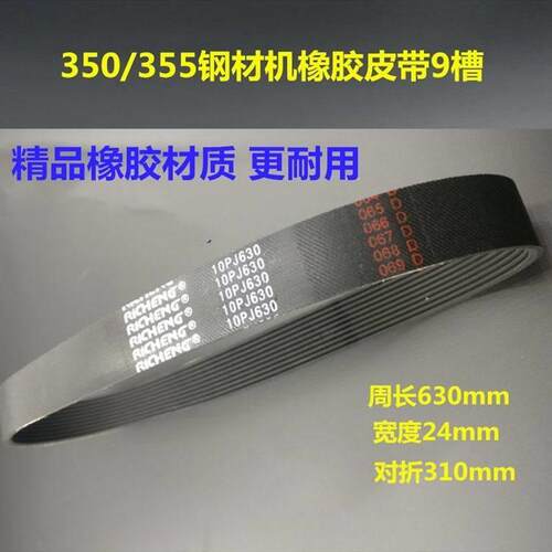 255锯铝机皮带10寸铝材切割机皮带355钢材机皮带式橡胶传动带