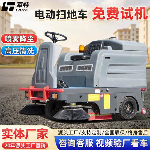 莱特工业扫地机工厂车间电动扫地车路面吸尘清扫车驾驶式扫地车