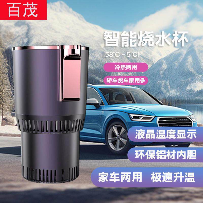 车载冷热杯一键制冷快速制热智能温度显示汽车加热杯可携式烧水杯