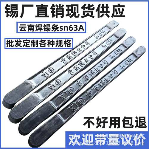 云南锡业公司63A焊锡条（2号）500/根63/37助焊剂