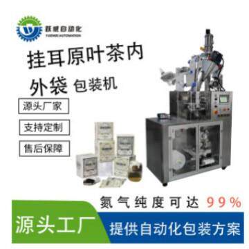 挂耳原叶内外袋茶叶包装机立式计量螺杆超声波封口自动上料打包机