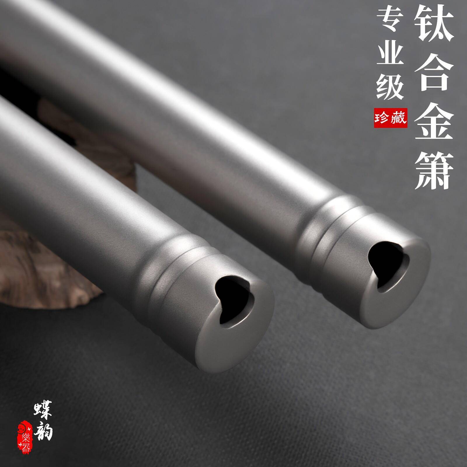 专业演奏钛合金洞箫 蝶韵品牌一米长金属箫 八孔正手钛箫 江苏产